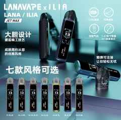 LANA/ILIA-JRT MAX套裝【註油式煙彈＋超長續航主機＋可控氣流大小＋液晶屏顯】